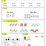 幼升小暑假作业数学每日一练-30天【2024新版】（33页）
