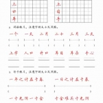 一年级语文上册知识练习题（13页）