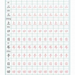 一年级语文上册写字表生字描红字帖（10页）