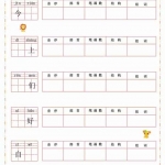 一年级语文上册默写纸（一）（47页）