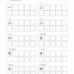 一年级语文上册每日打卡字帖【暑期预习】（10页）