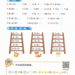 一年级数学上册学而思计算天天练（34页）