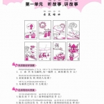 一年级语文下册小飞象看图说话写话同步作业（65页）