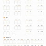 一年级语文下册一课一练看拼音写词语（54页）