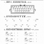 一年级语文下册要素归类测试（28页）