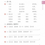 二年级语文句式训练大全（88页）