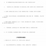 二年级数学思维训练题14套（9页）