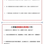 二年级数学思维题周训练小纸条（4页）