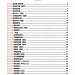 二年级数学满分配套练习册【含答案】（65页）