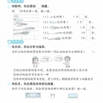 二年级数学上册基础训练题及答案（每日8分钟）（56页）