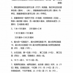 二年级数学上册必背知识点清单（3页）
