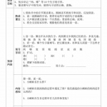 二年级语文上册《全课预习单》（28页）