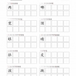 二年级语文上册每日打卡字帖【暑期预习】（27页）