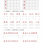 二年级语文上册知识练习题（32页）