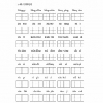 二年级语文上册全册看拼音写词语（30页）