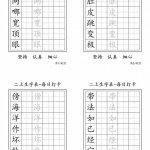 二年级语文上册生字表每日打卡-6字（24秋新版）（11页）
