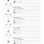 二年级语文上册识字表字帖（96页）