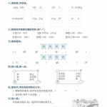 三年级语文上册课课练（33页）