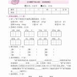 三年级语文上册《一本好卷》部编版每周特训（33页）