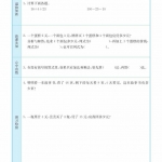 三年级数学上册《预习卡》含答案北师版34页