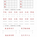 三年级语文上册知识练习题（31页）