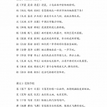 三年级语文上册生字组词造句手册（27页）