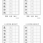三年级语文上册生字表每日打卡-6字（24秋教改新版）（11页）