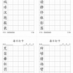 三年级语文上册每日打卡字帖【暑期预习】（9页）