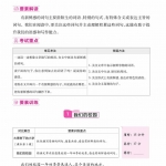 三年级语文上册教材帮《阅读要素专项训练》（56页）