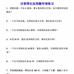三年级数学上册周长应用题（6页）