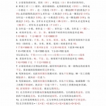 三年级数学上册必背知识点清单（3页）