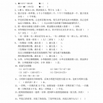 三年级数学思维训练题9套（9页）