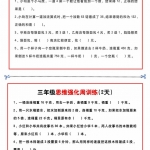 三年级数学思维题周训练小纸条（4页）