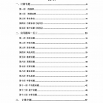 三年级数学厉老师思维练习题(含答案)（89页）