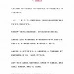 四年级数学上册必背知识点清单（6页）