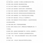 四年级语文上册生字组词造句手册（30页）