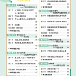 四年级数学上册练习帮（2025年青岛版）68页