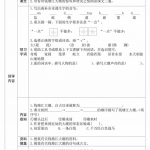 四年级语文上册《全课预习单》（27页）