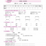 四年级语文上册《一本好卷》部编版每周特训（33页）