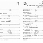 四年级语文上册《优等生》人教版试卷57页