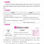 四年级语文上册教材帮《阅读要素专项训练》（64页）