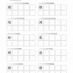 四年级语文上册每日打卡字帖【暑期预习】（25页）