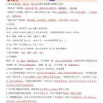 四年级语文上册详细知识点总结（51页）