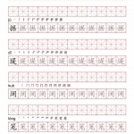 四年级语文上册写字表描红练字帖（50页）