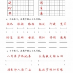 四年级语文上册知识练习题（31页）