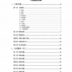 四年级数学厉老师思维练习题(含答案)（88页）
