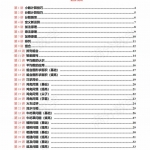 四年级数学满分配套练习册【含答案】（67页）