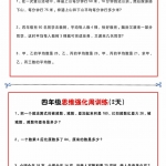 四年级数学思维题周训练小纸条（4页）