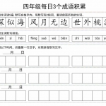 四年级语文每日成语积累小卡片（19页）