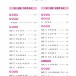 四年级语文一本阅读训练100篇系列（31页）